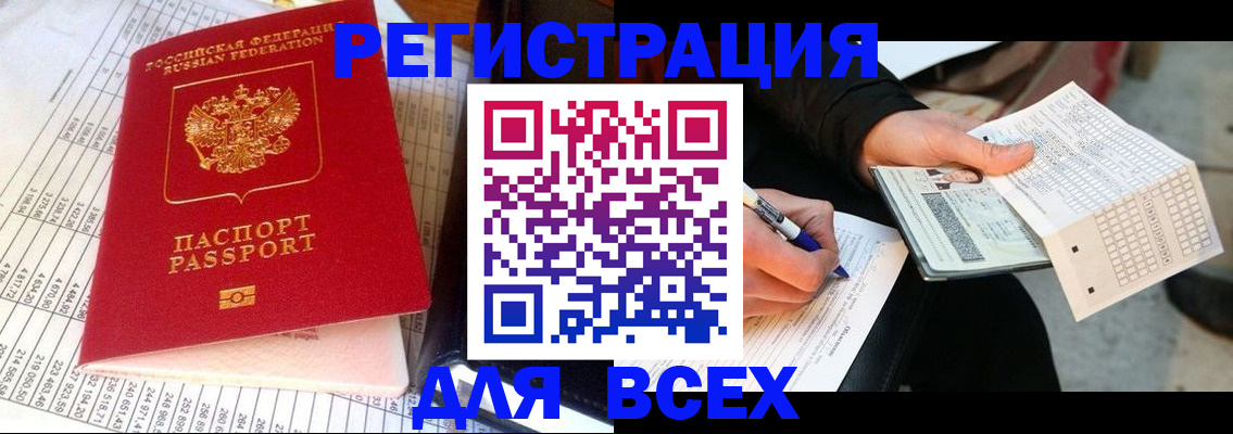 прописка штамп в Сафоново